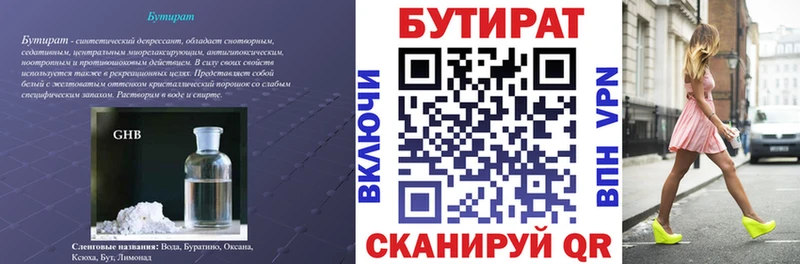 БУТИРАТ жидкий экстази  Астрахань 